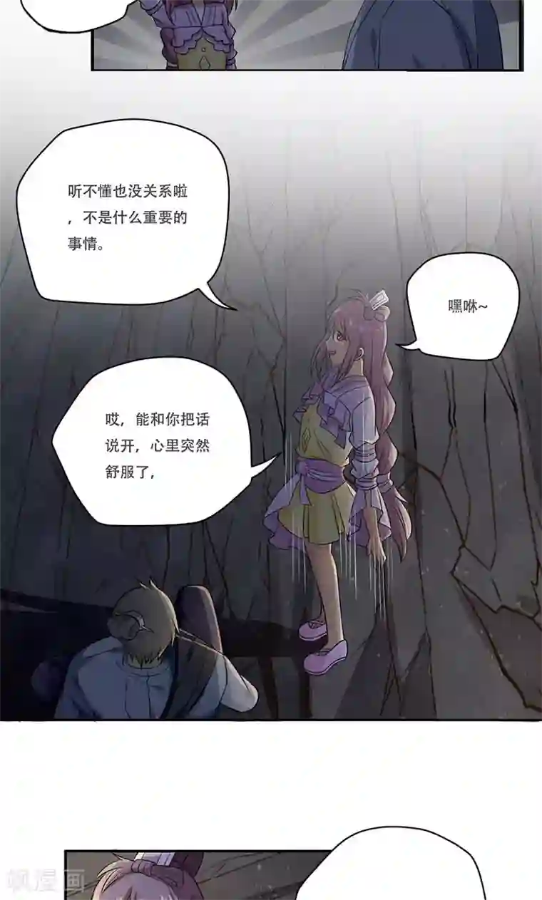 掌门十八岁第47话