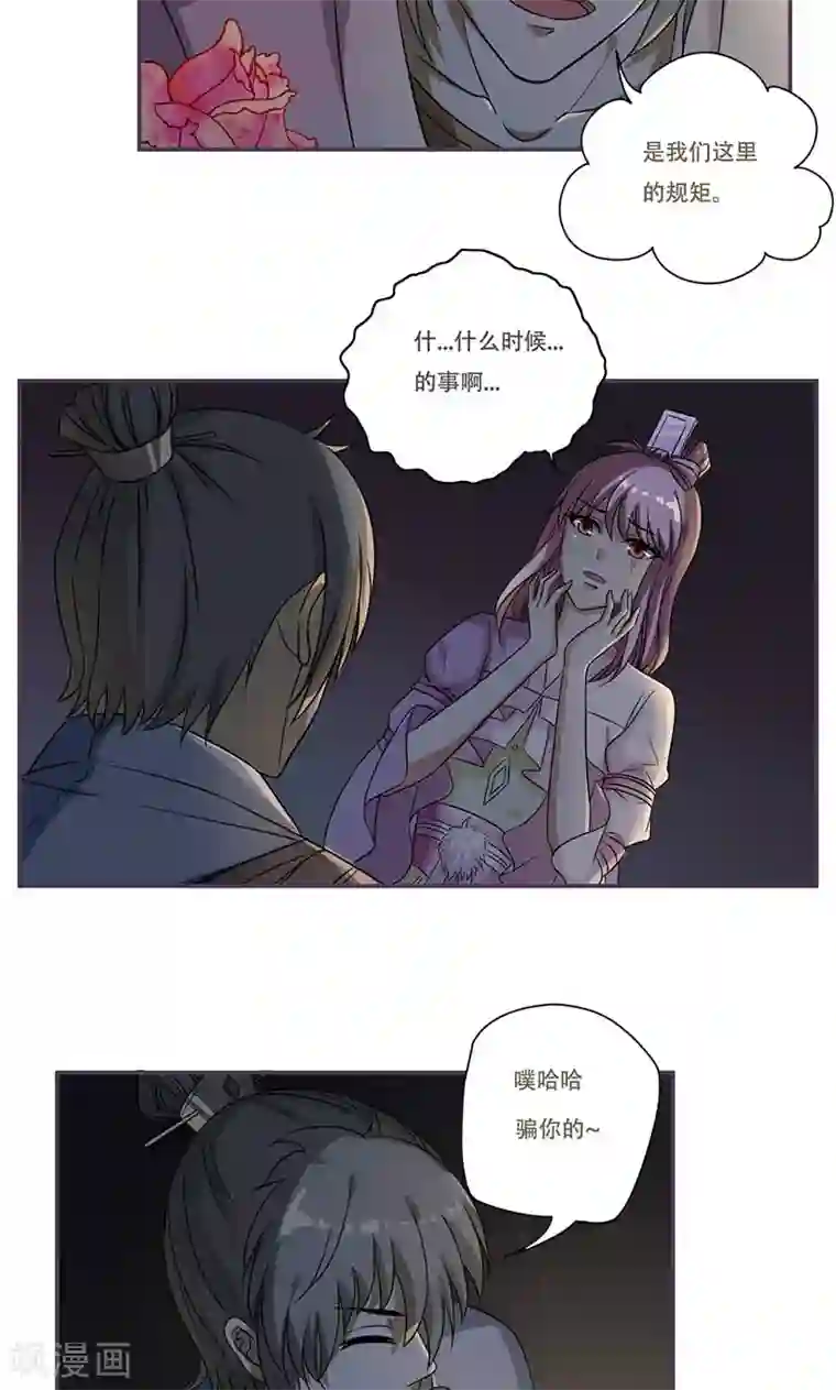 掌门十八岁第47话