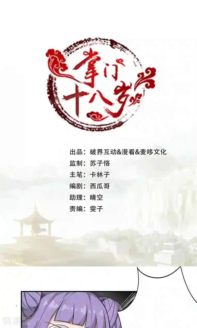 掌门十八岁第48话