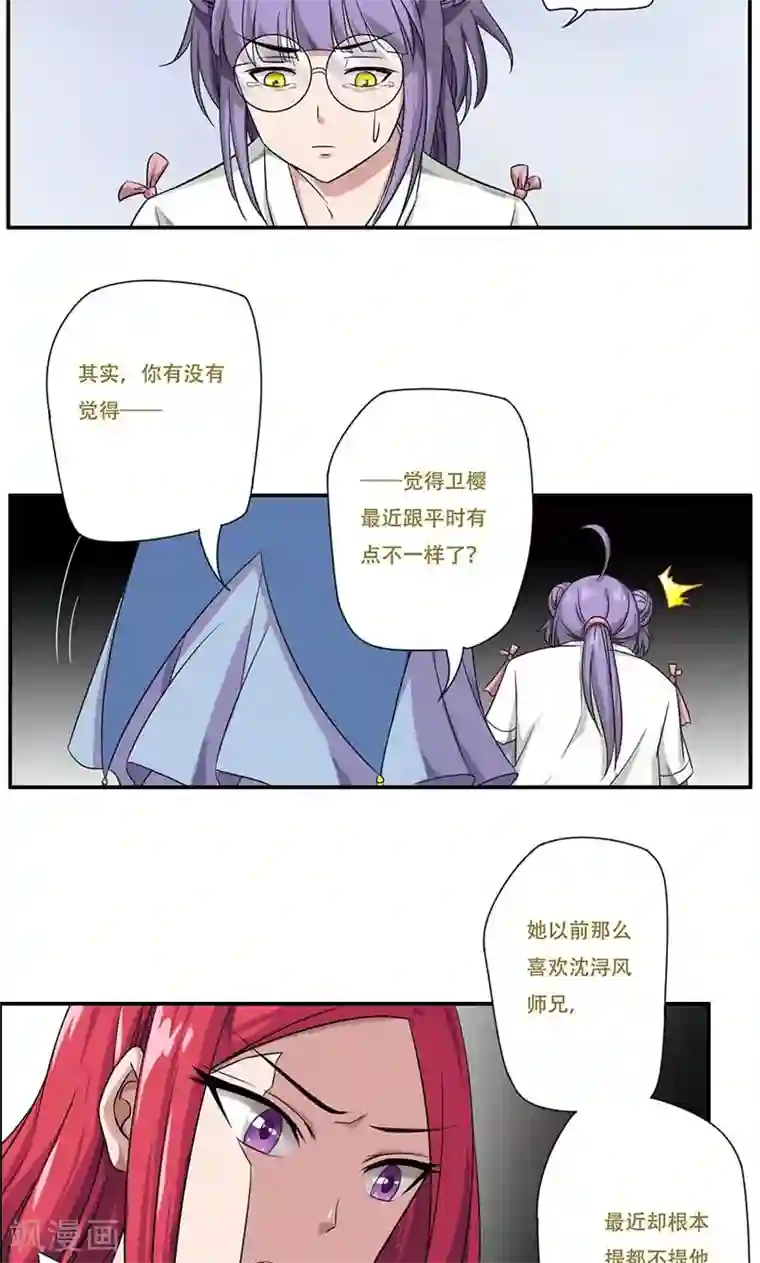 掌门十八岁第48话