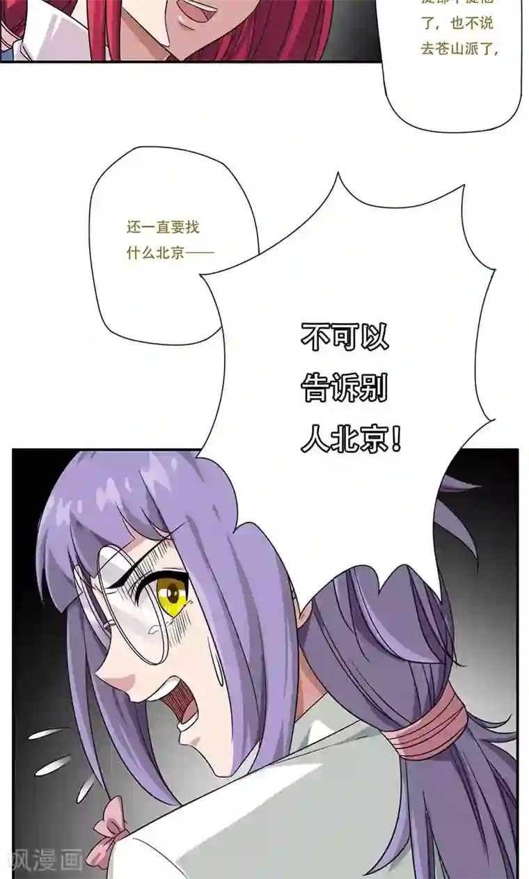 掌门十八岁第48话