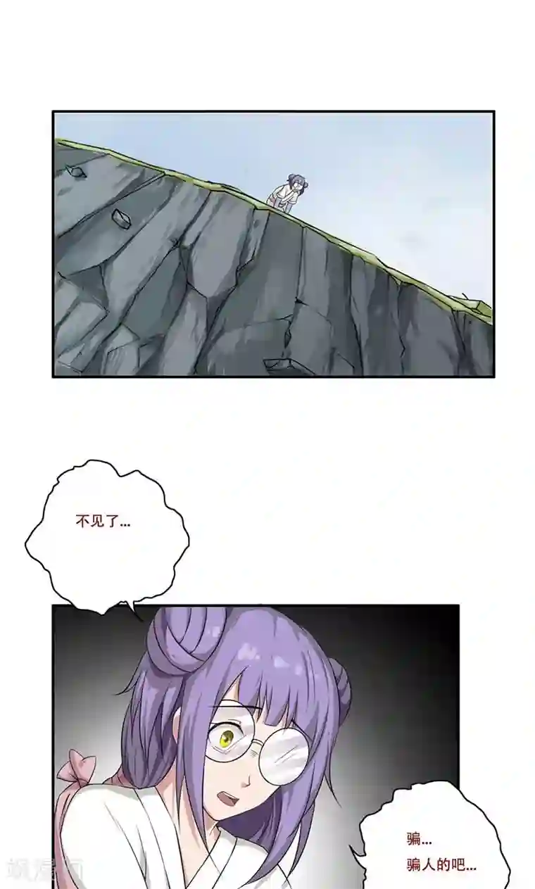 掌门十八岁第48话