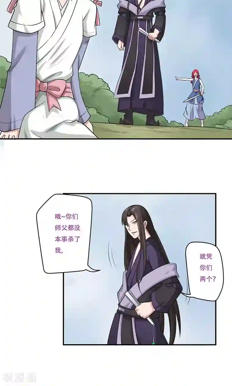 掌门十八岁第48话