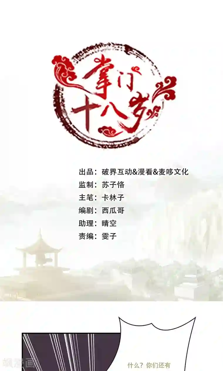 掌门十八岁第49话