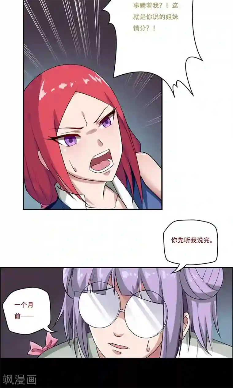 掌门十八岁第49话