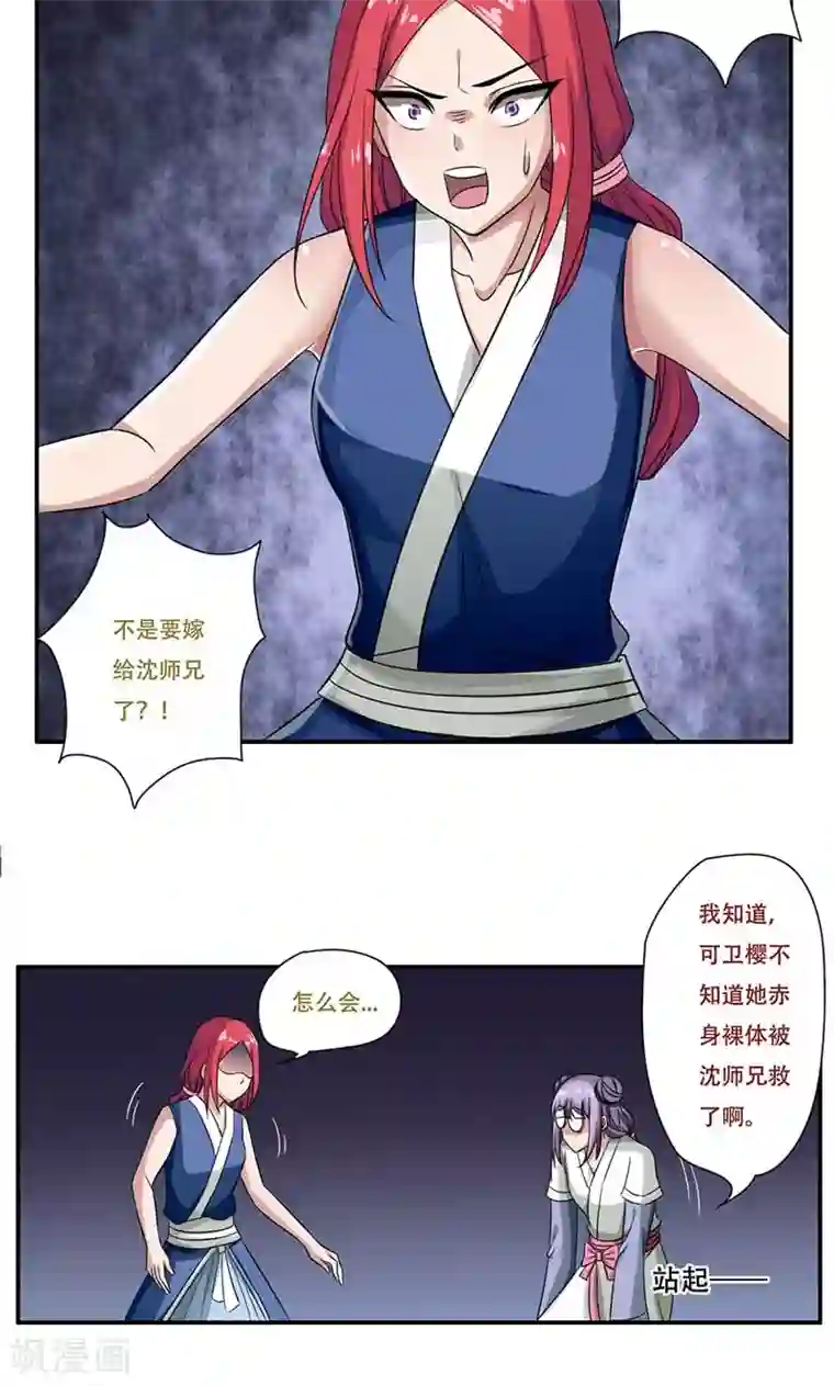 掌门十八岁第49话