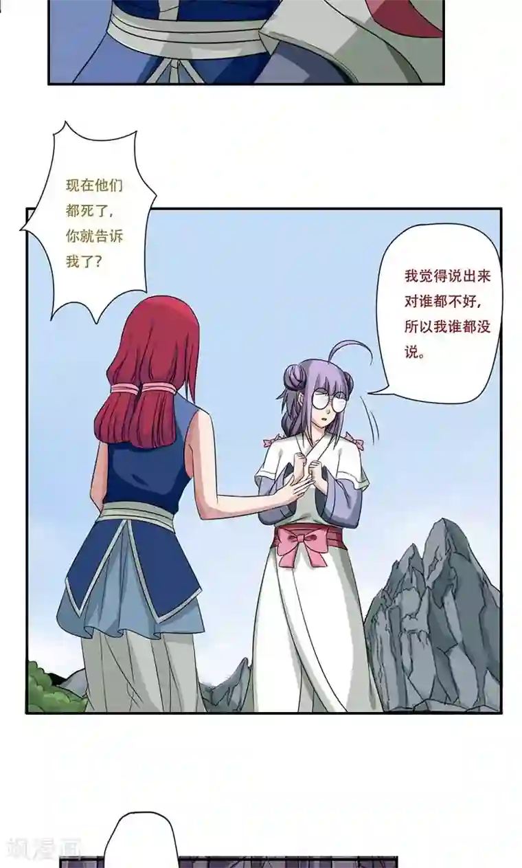 掌门十八岁第49话