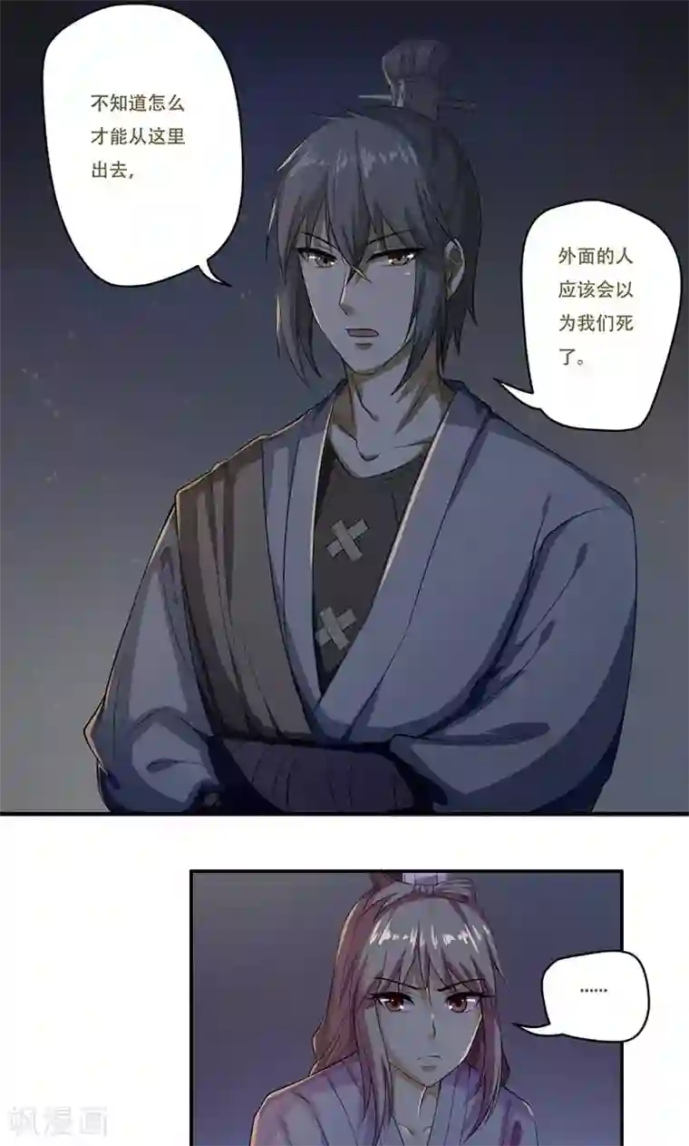 掌门十八岁第49话