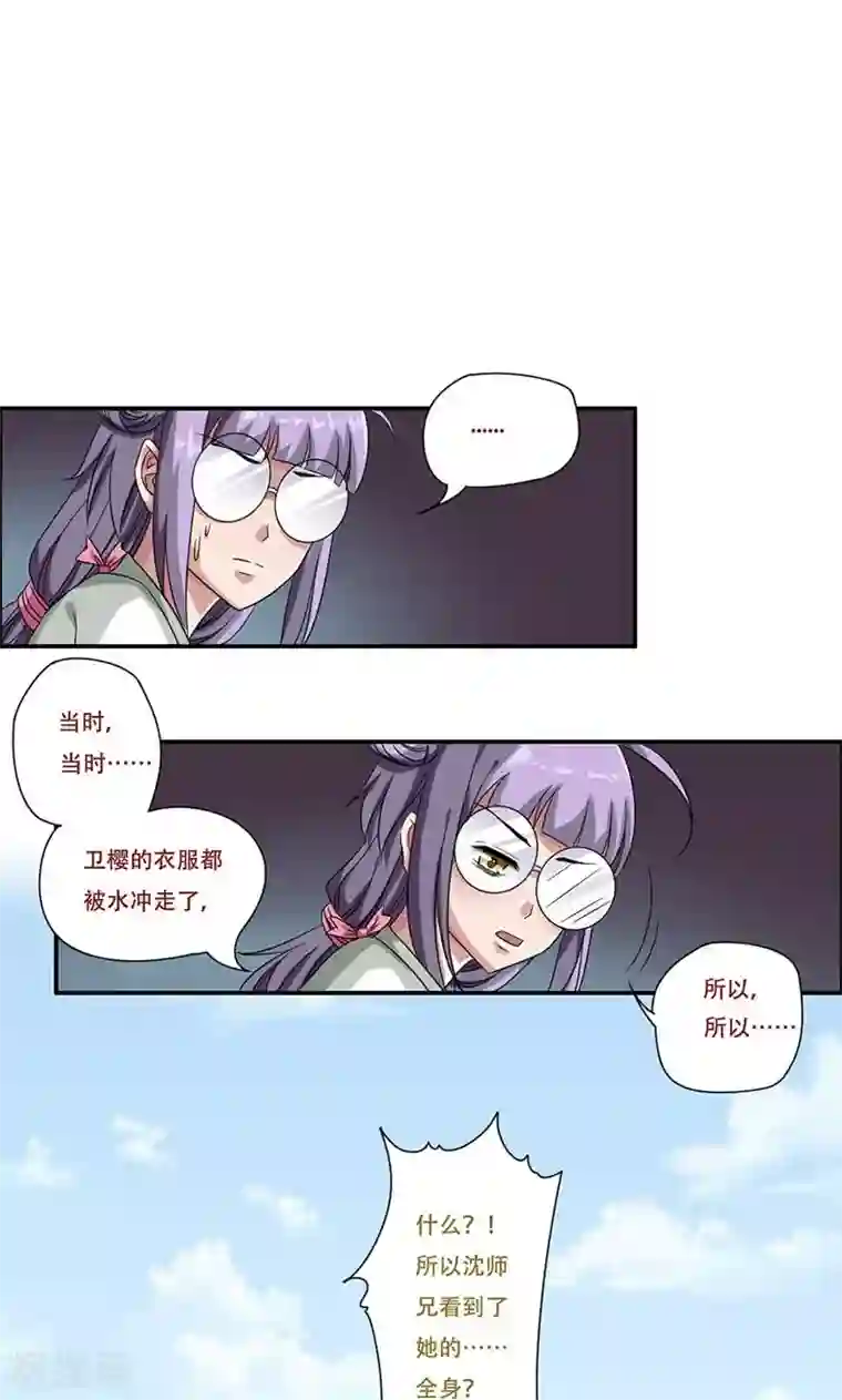 掌门十八岁第49话