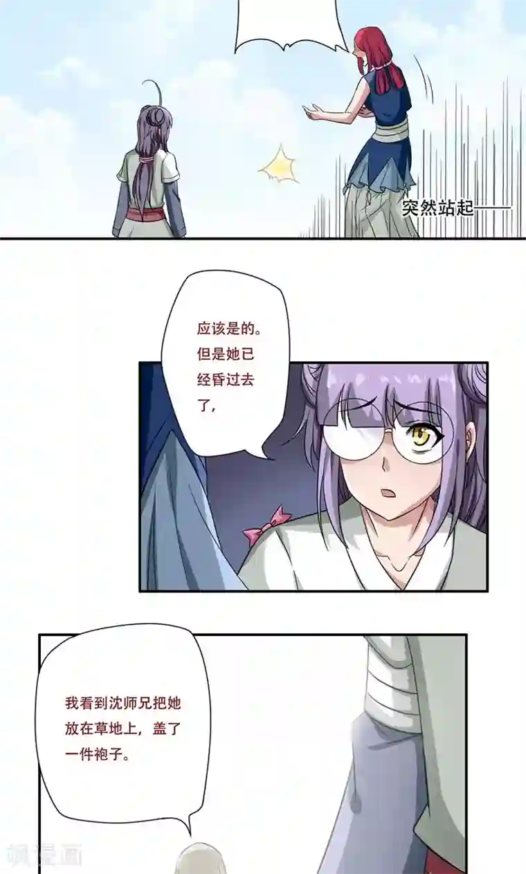 掌门十八岁第49话