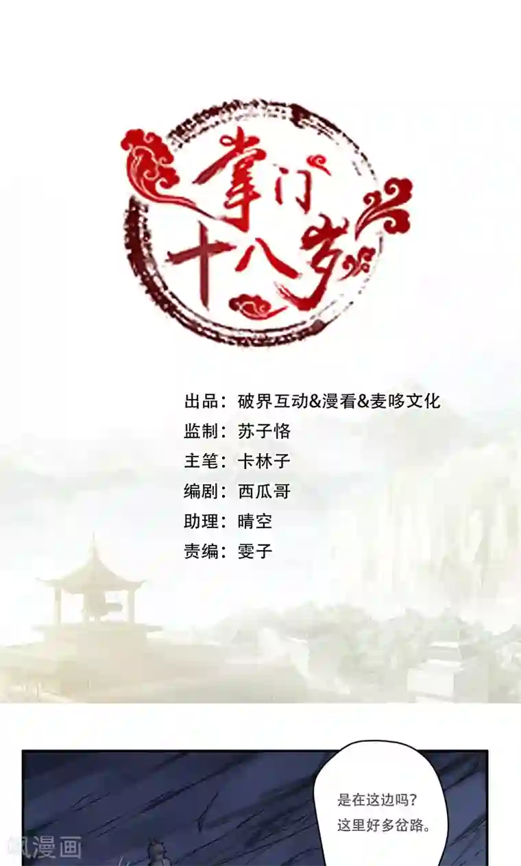 掌门十八岁第50话