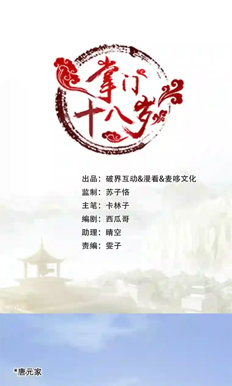 掌门十八岁第51话