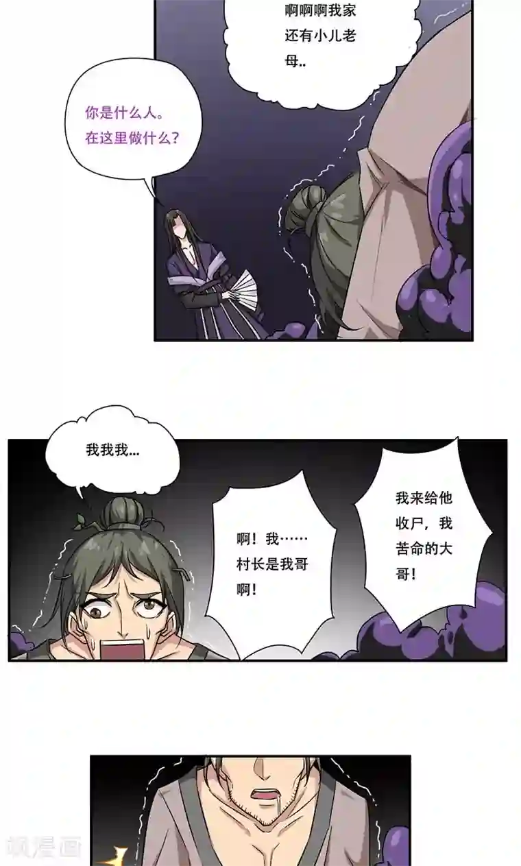 掌门十八岁第51话
