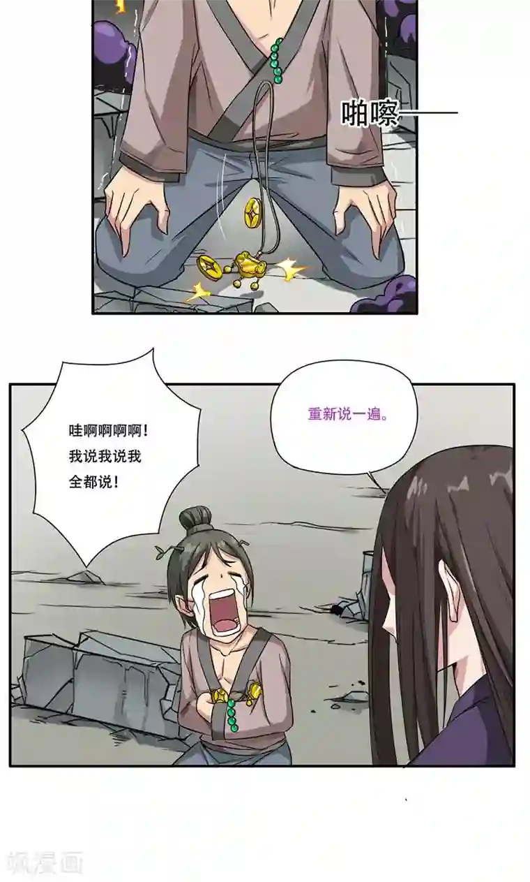 掌门十八岁第51话