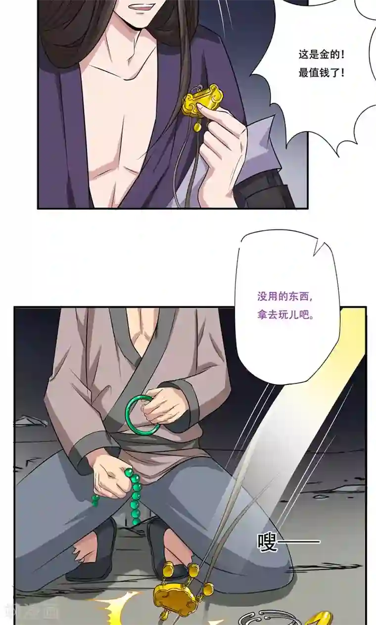 掌门十八岁第51话