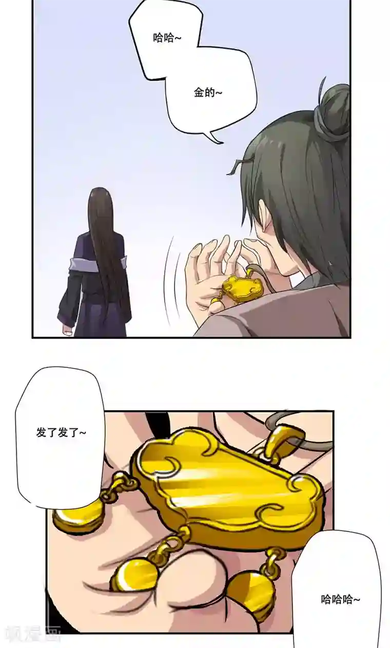 掌门十八岁第51话