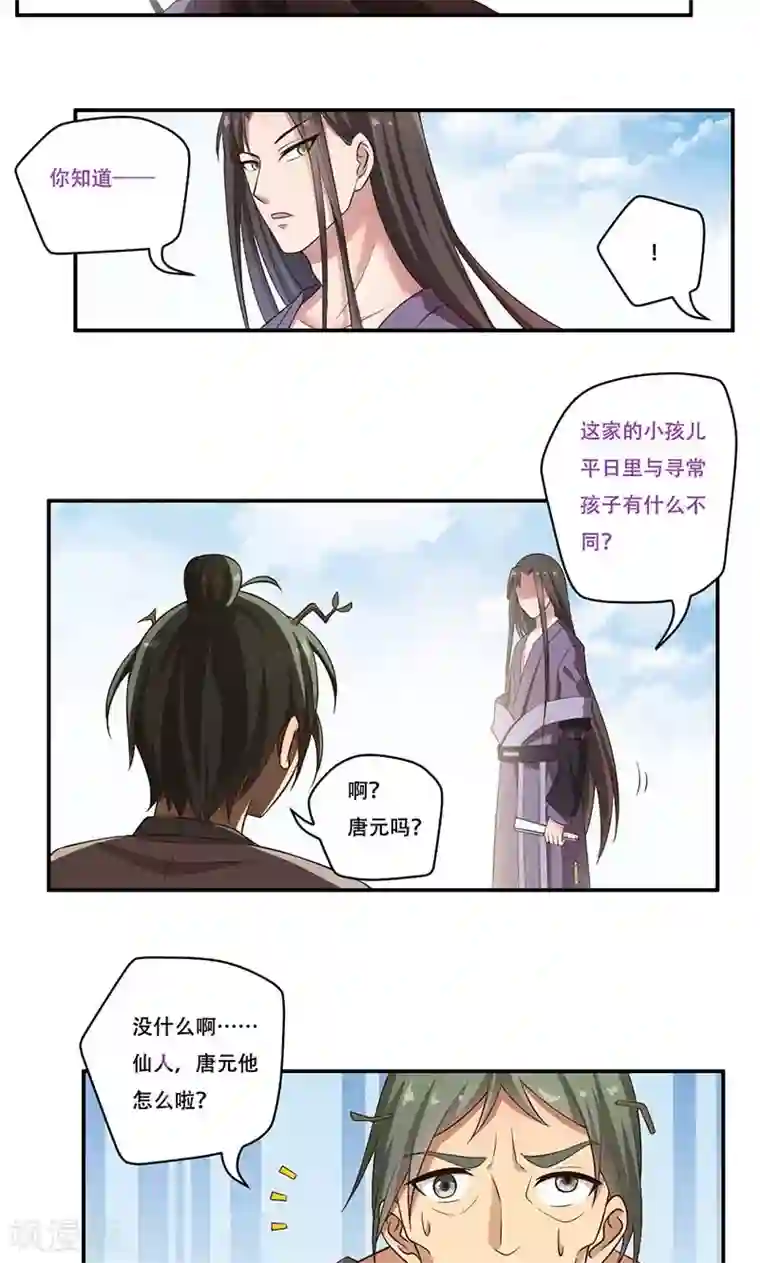 掌门十八岁第52话