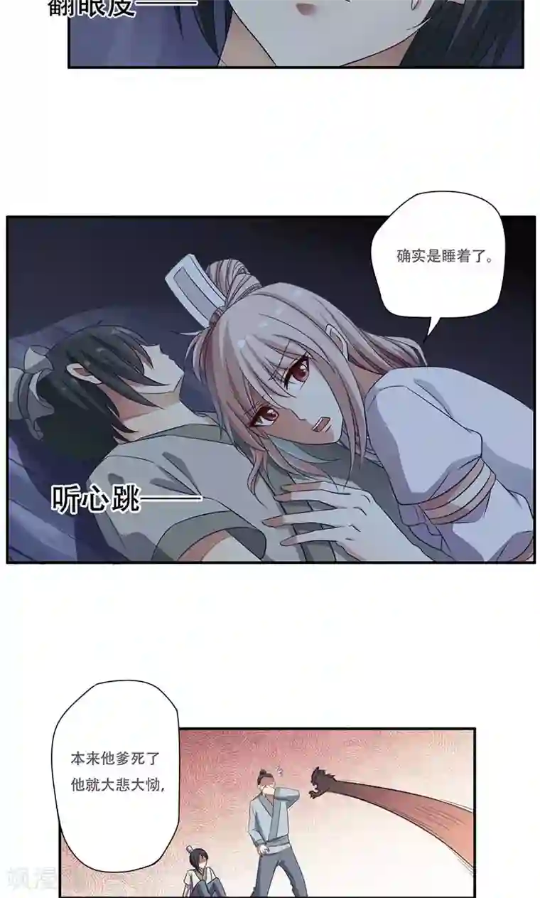 掌门十八岁第52话