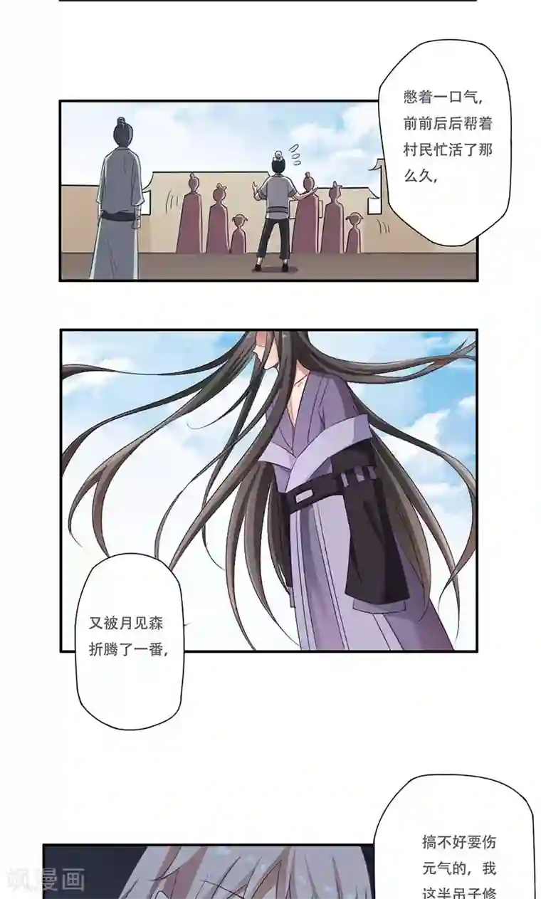 掌门十八岁第52话