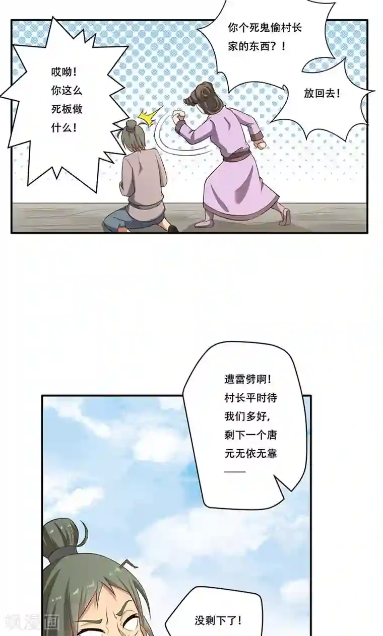 掌门十八岁第52话