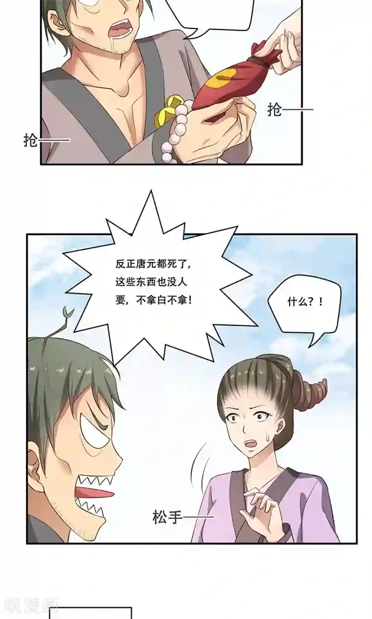 掌门十八岁第52话