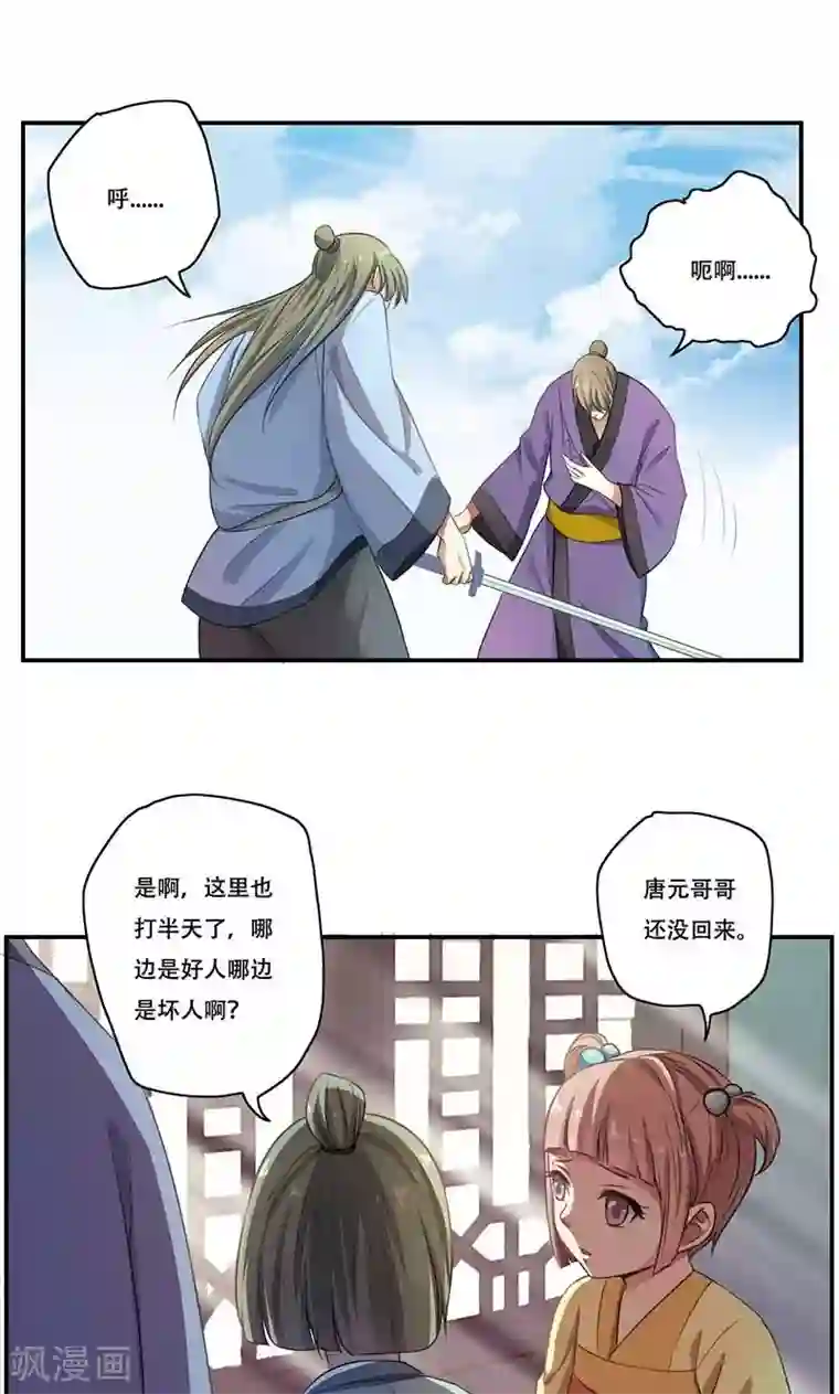 掌门十八岁第53话