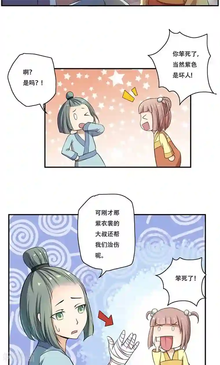 掌门十八岁第53话
