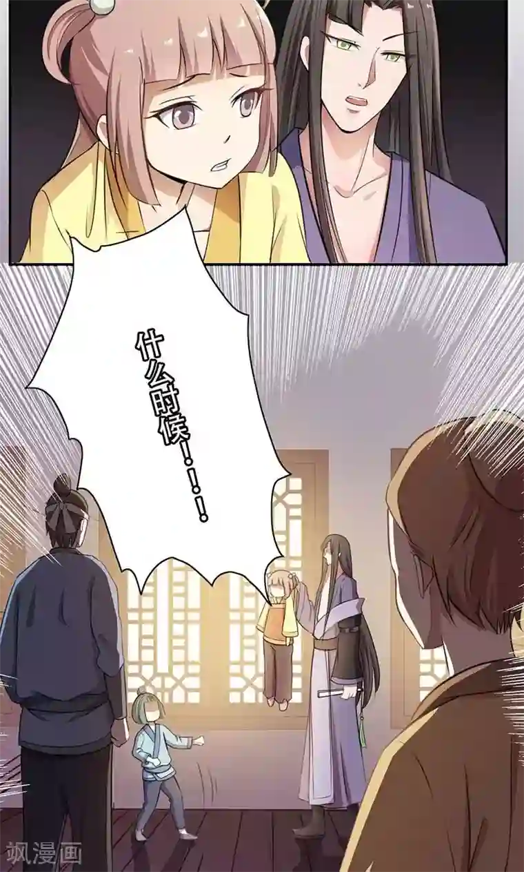 掌门十八岁第53话