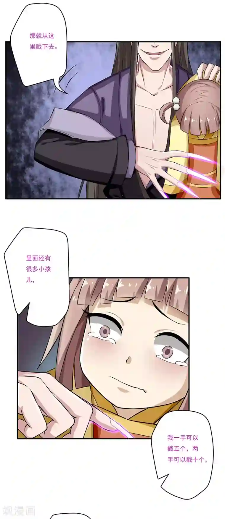 掌门十八岁第54话