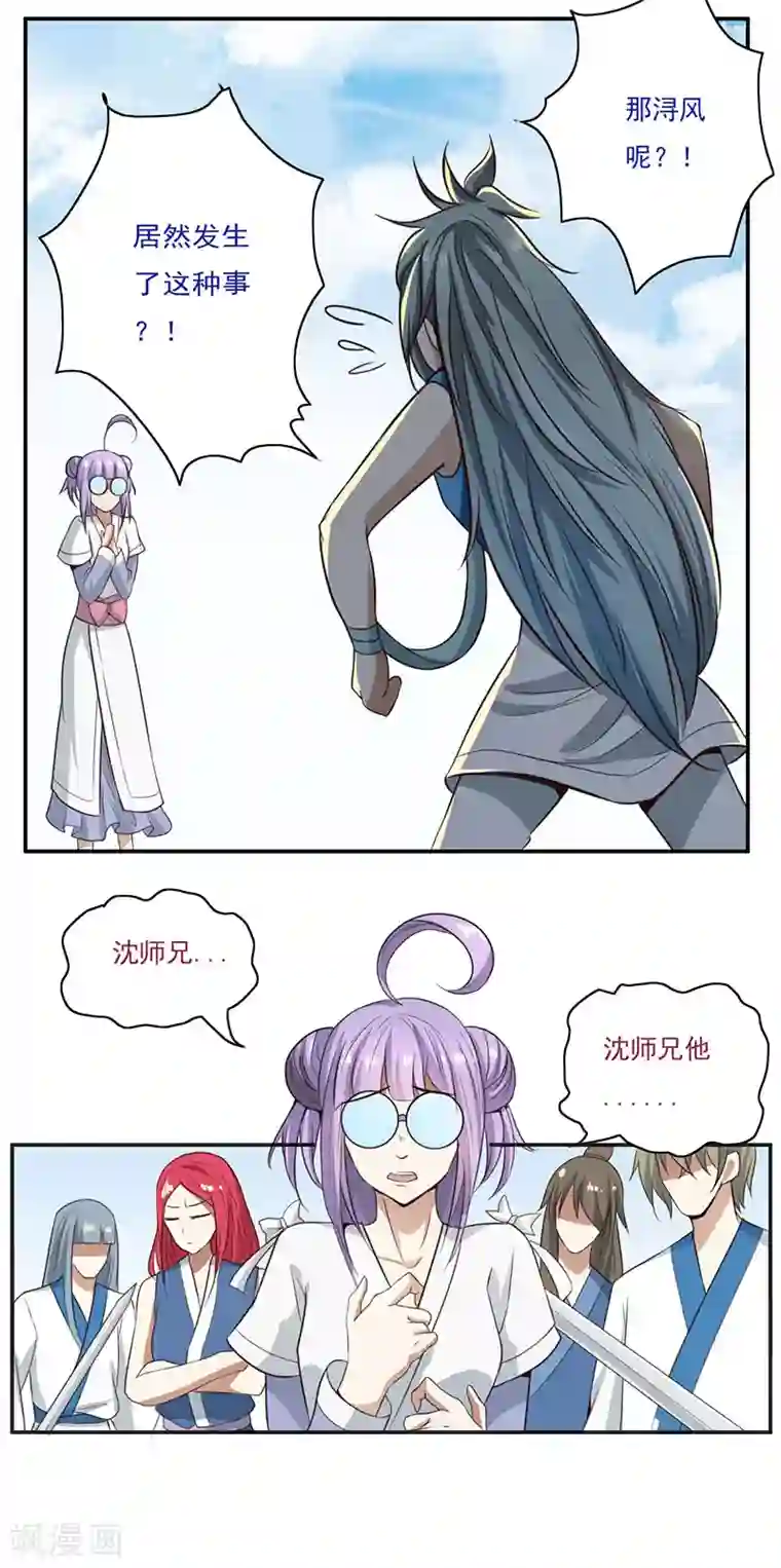 掌门十八岁第54话