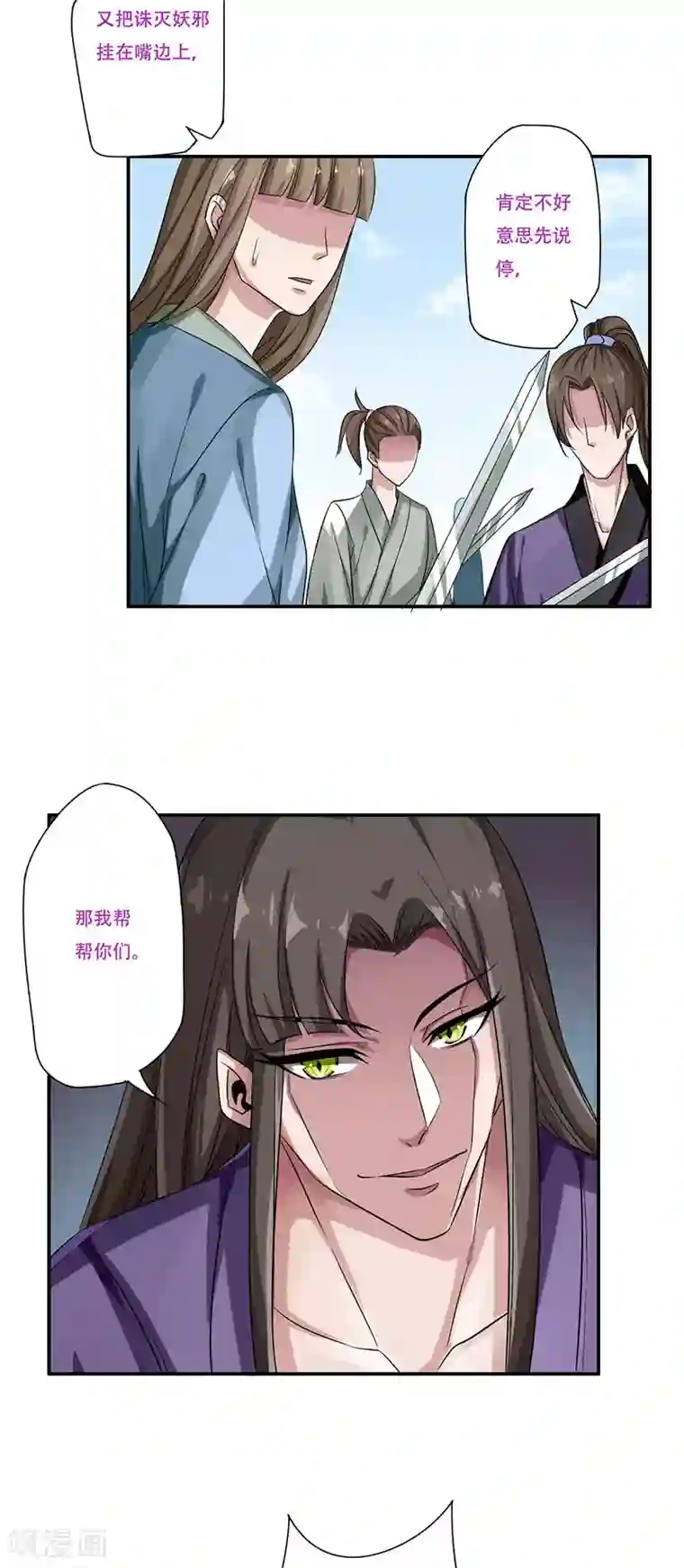 掌门十八岁第54话