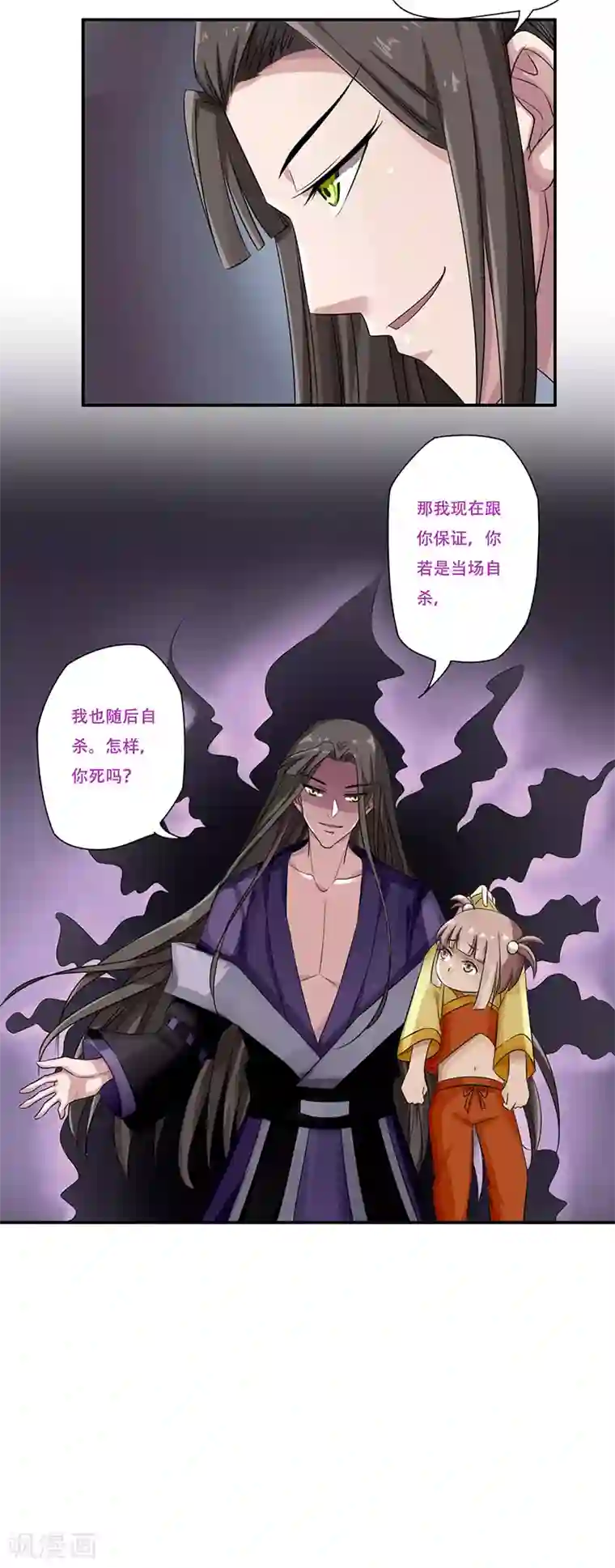 掌门十八岁第54话
