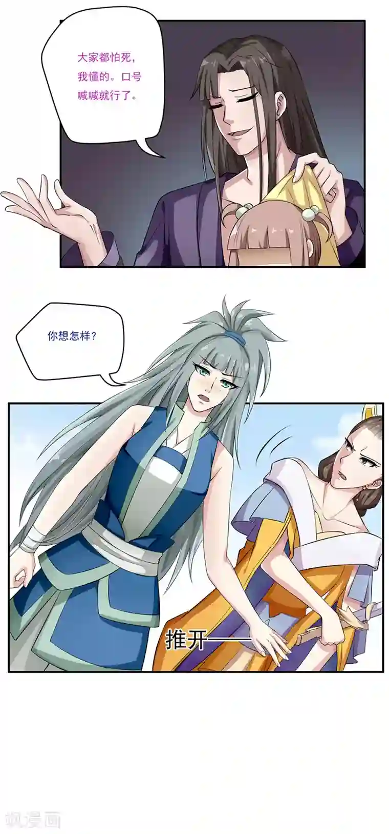 掌门十八岁第54话