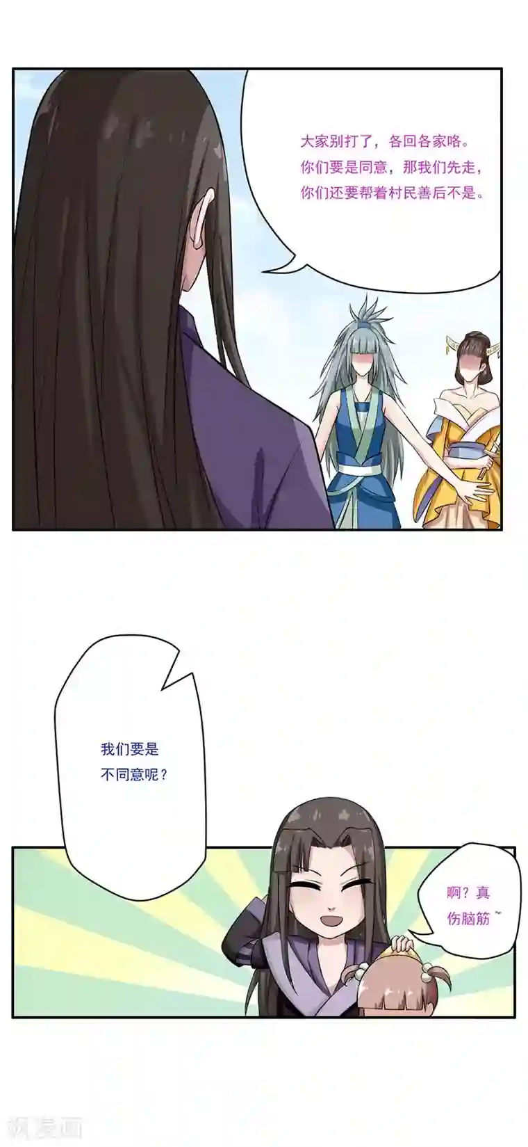 掌门十八岁第54话