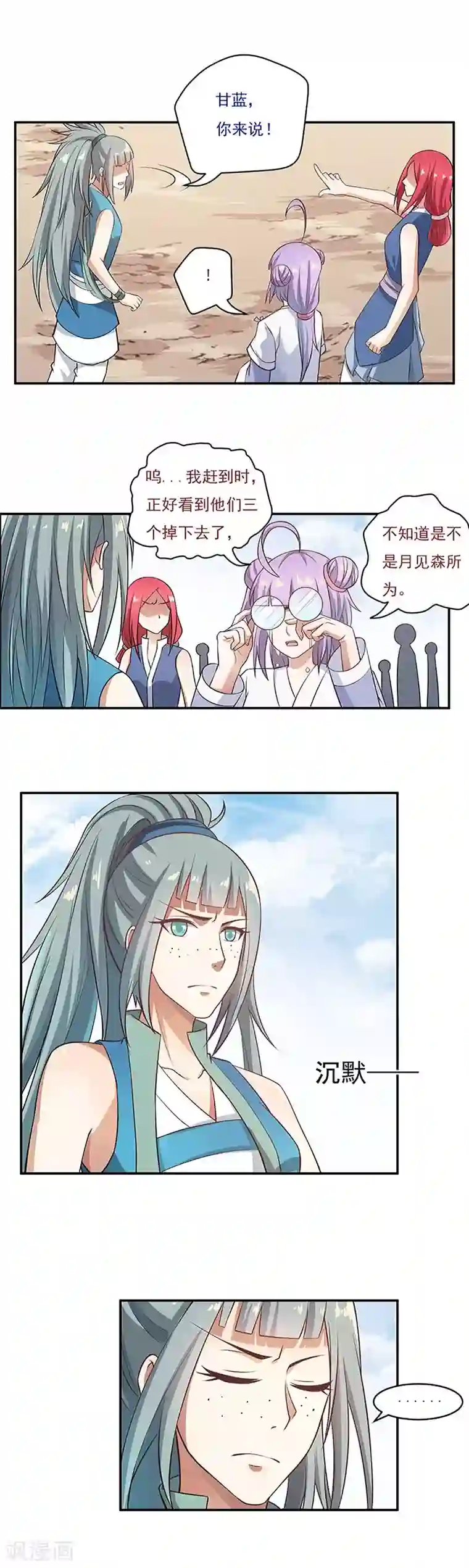 掌门十八岁第55话