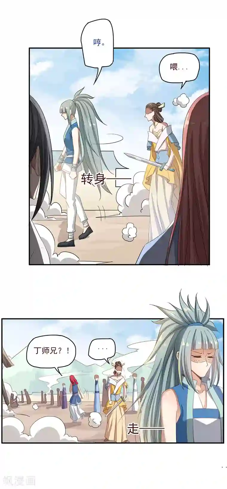 掌门十八岁第55话