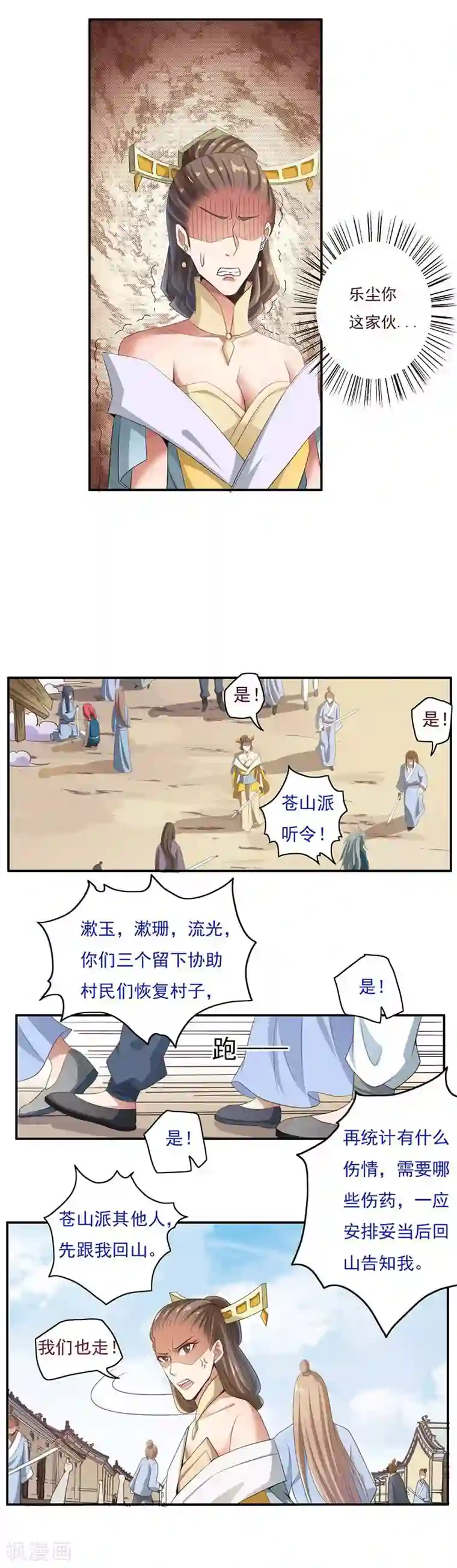 掌门十八岁第55话