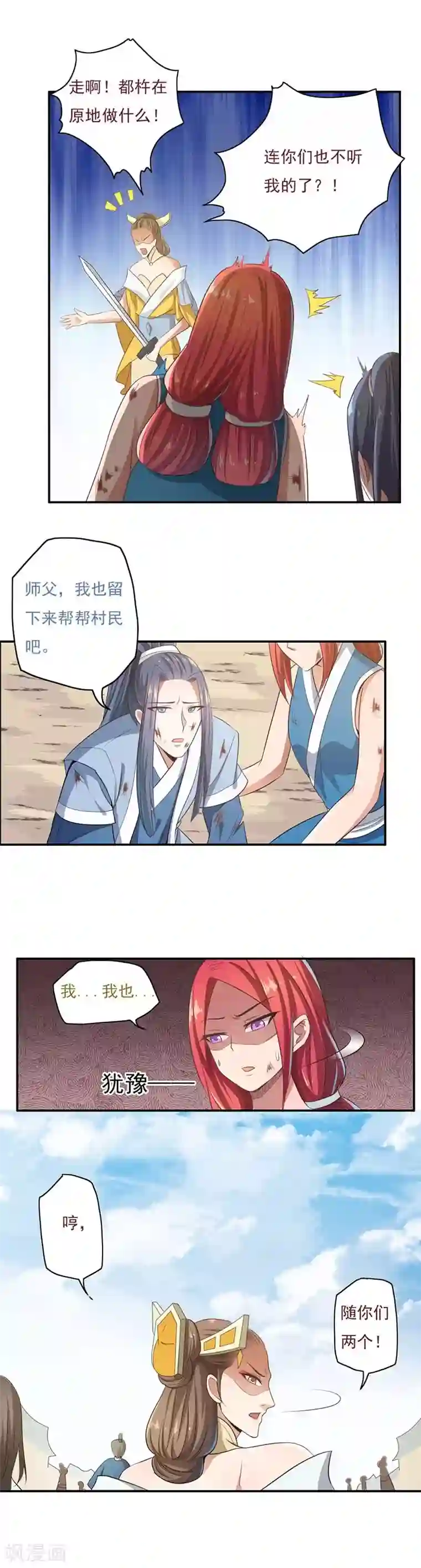 掌门十八岁第55话