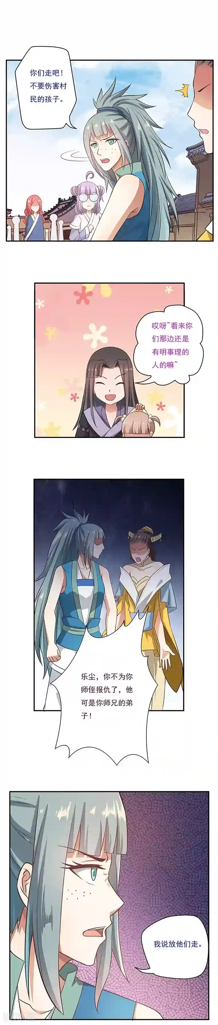 掌门十八岁第55话