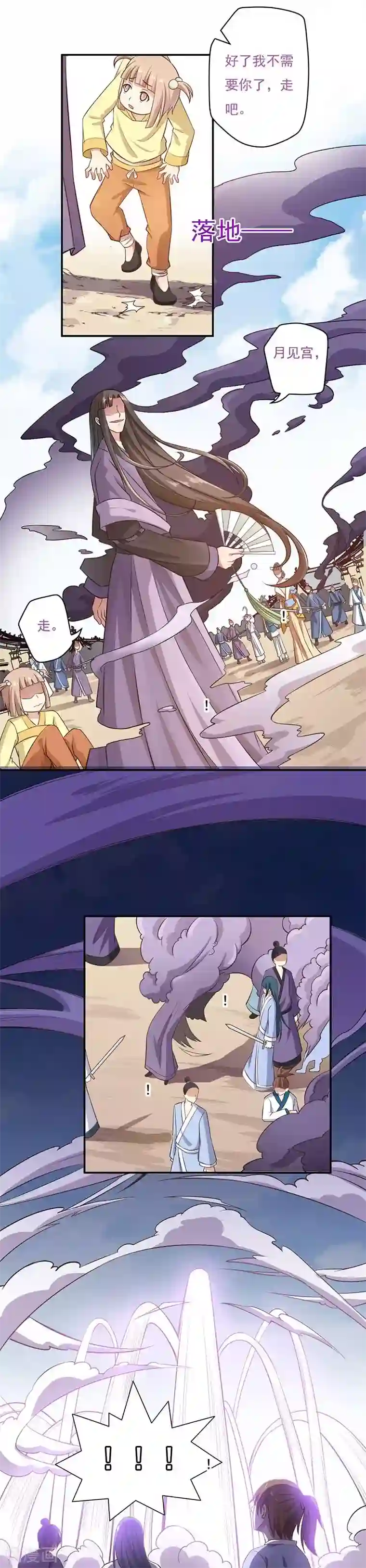 掌门十八岁第55话