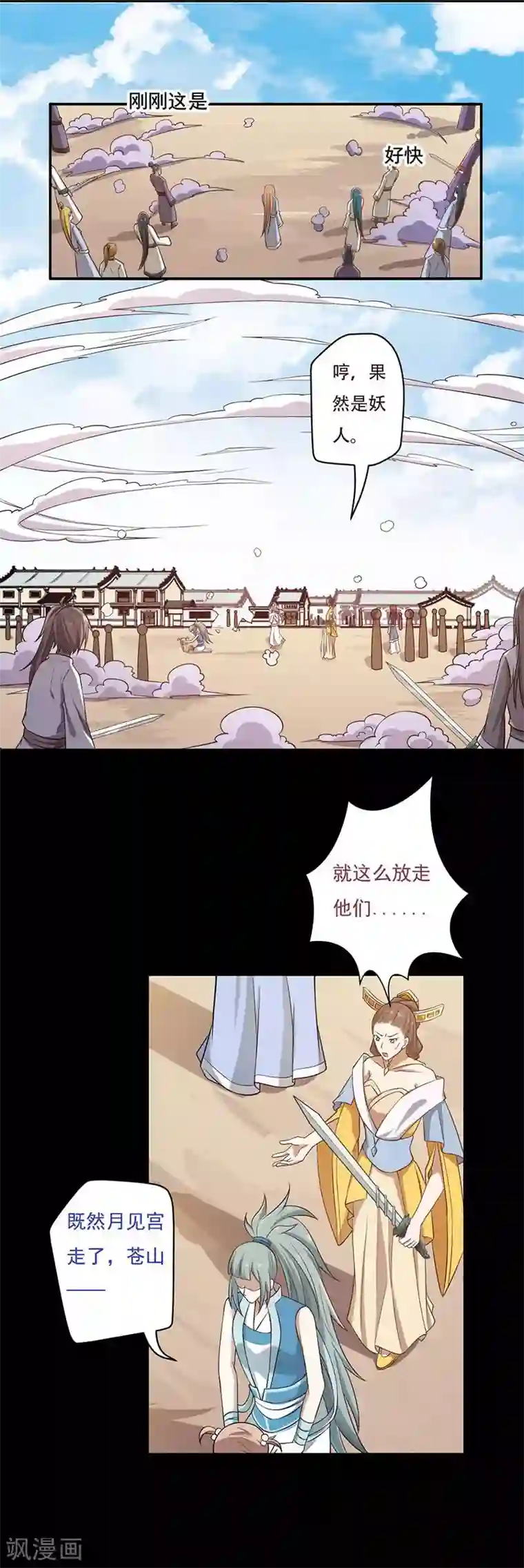 掌门十八岁第55话