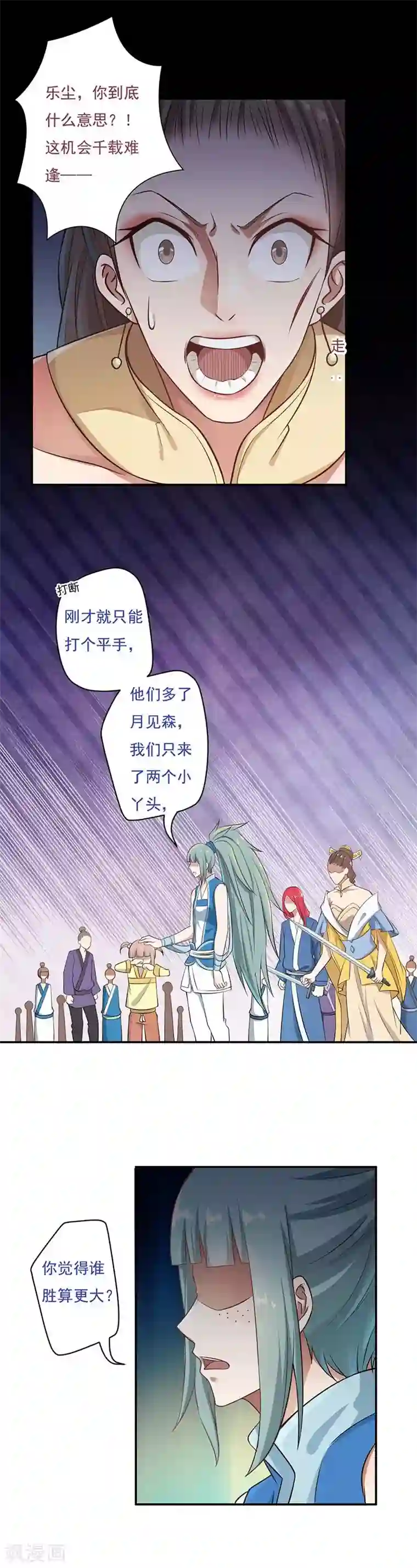 掌门十八岁第55话