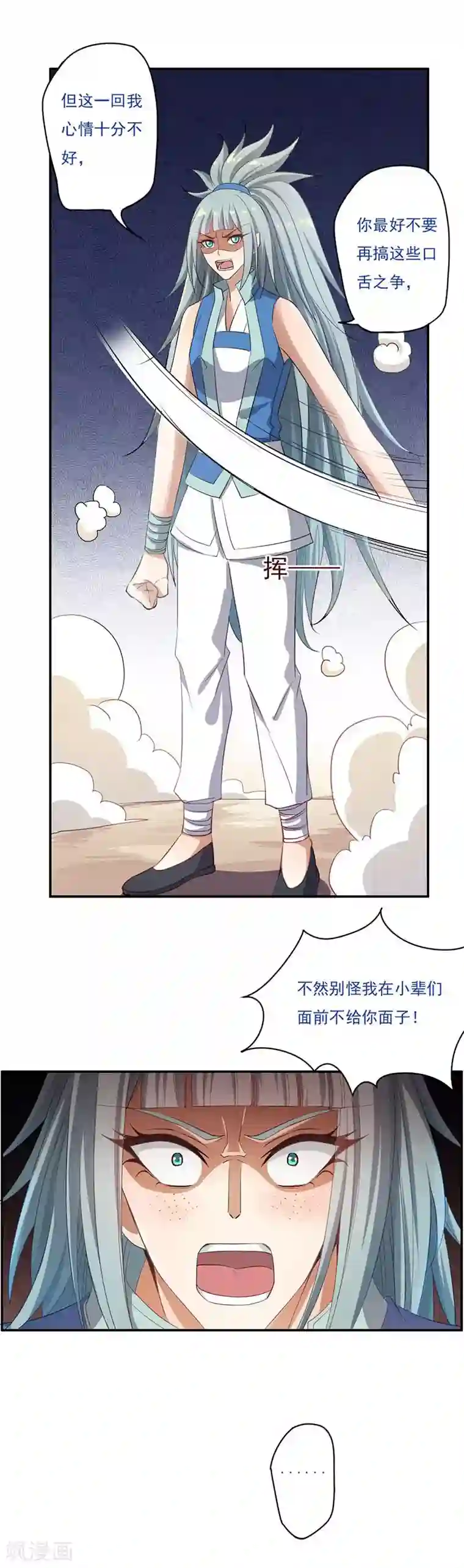 掌门十八岁第55话