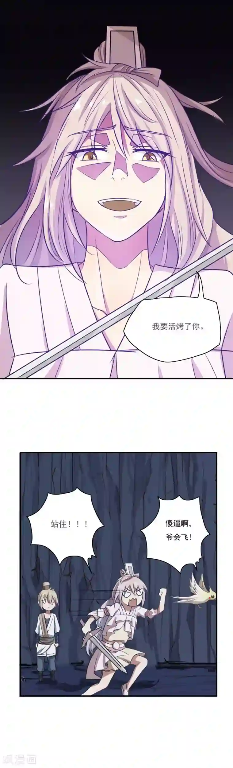 掌门十八岁第56话