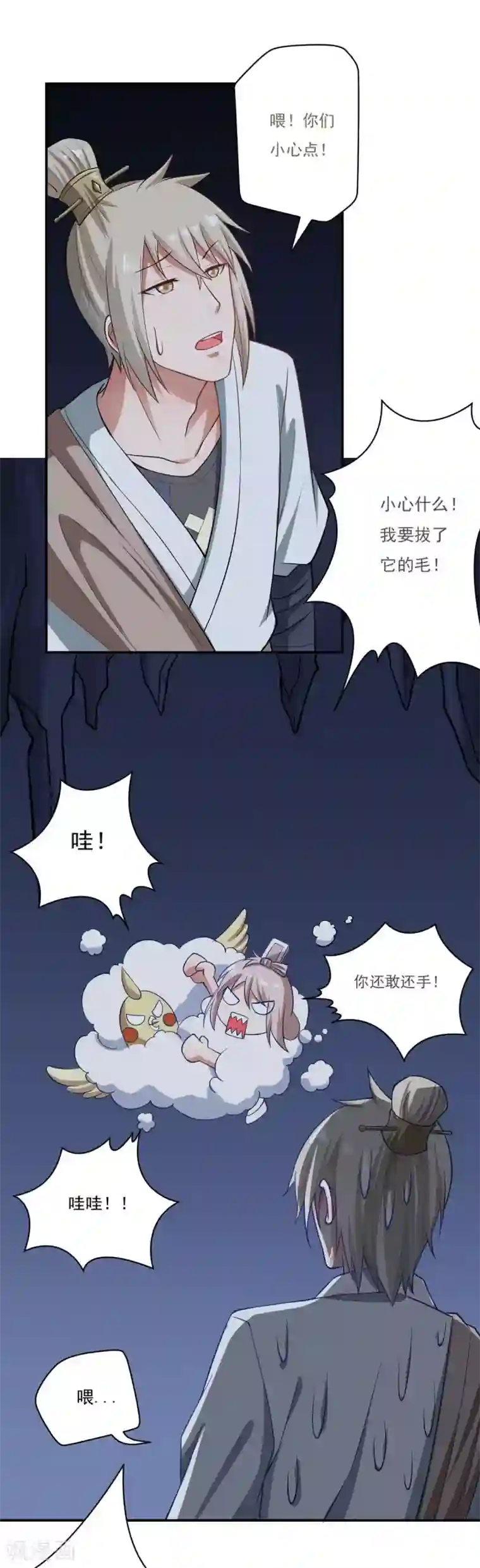 掌门十八岁第56话