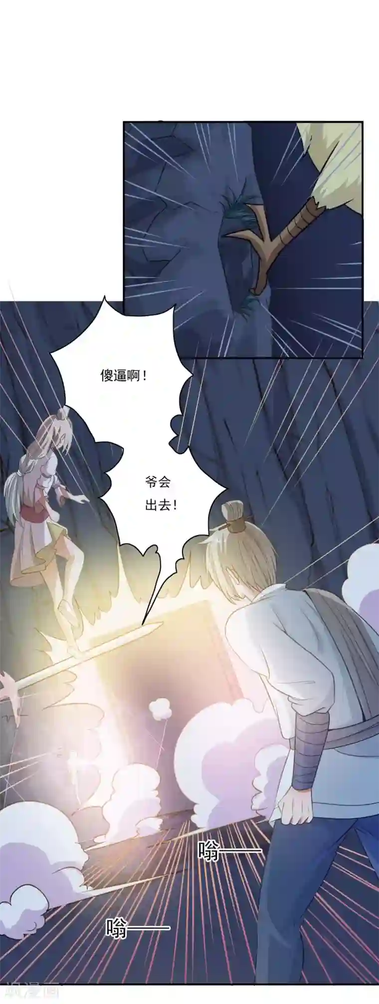 掌门十八岁第56话