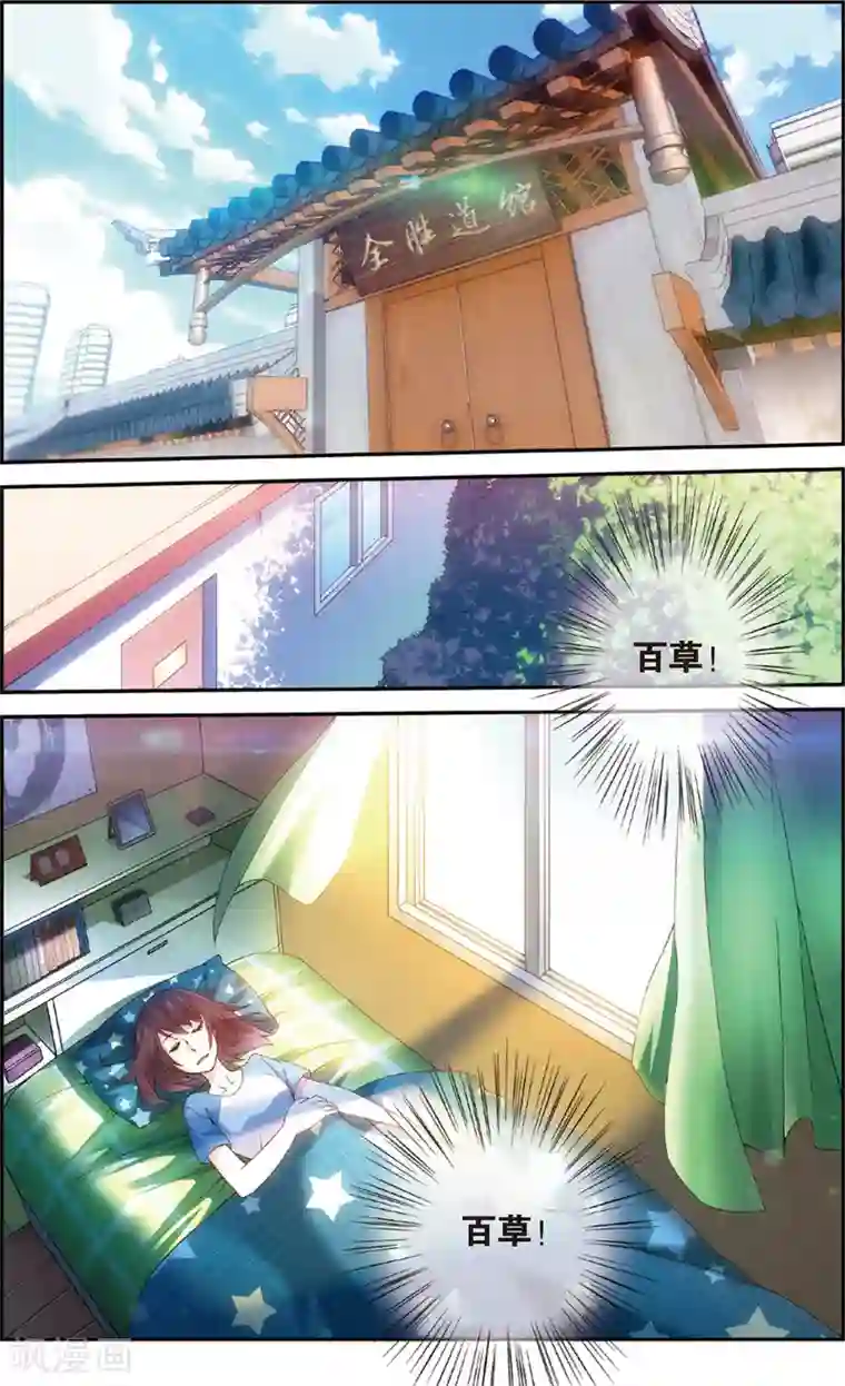 旋风少女第1话 我叫戚百草(上)