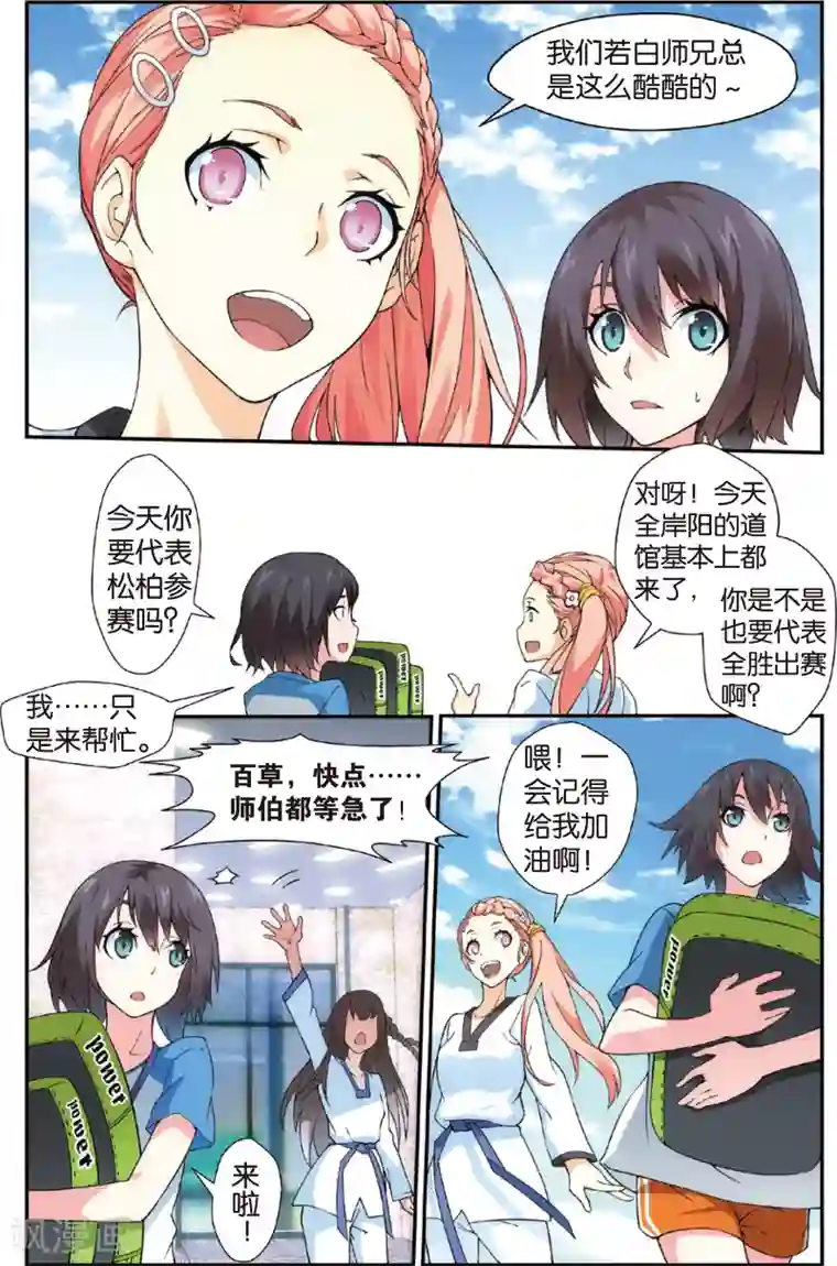 旋风少女第1话 我叫戚百草(上)