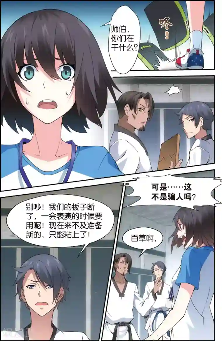 旋风少女第1话 我叫戚百草(上)