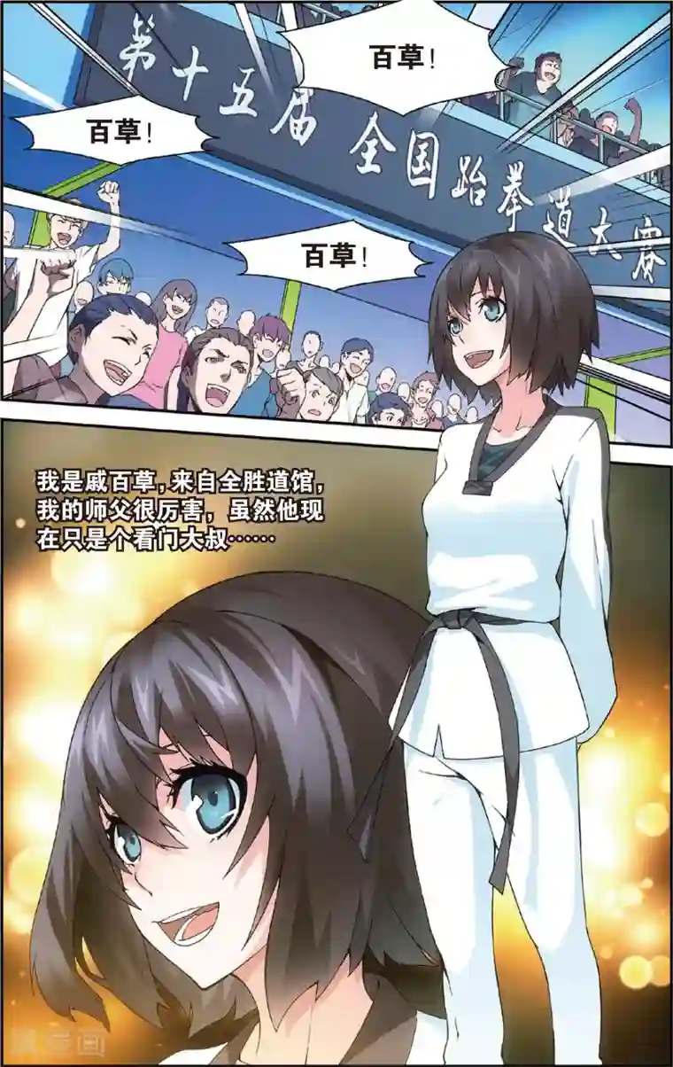 旋风少女第1话 我叫戚百草(上)